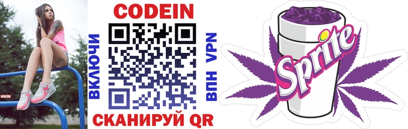 Кодеиновый сироп Lean Purple Drank  Купить  Вичуга 